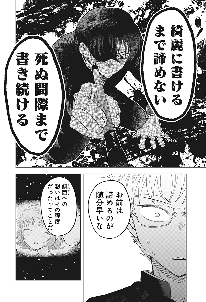 Ippitsu Ayaru Chapter 5 18ページ