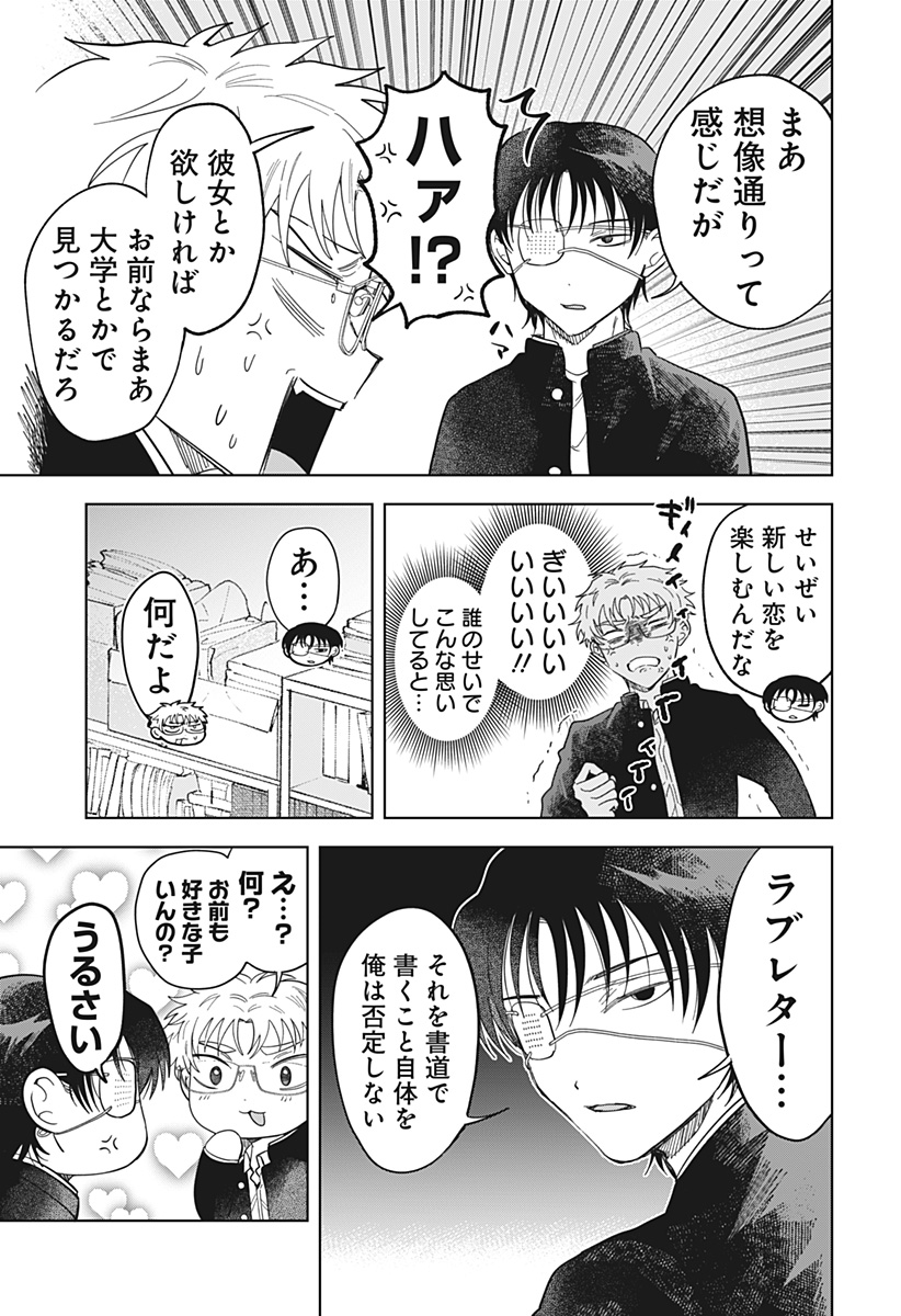 Ippitsu Ayaru Chapter 5 19ページ