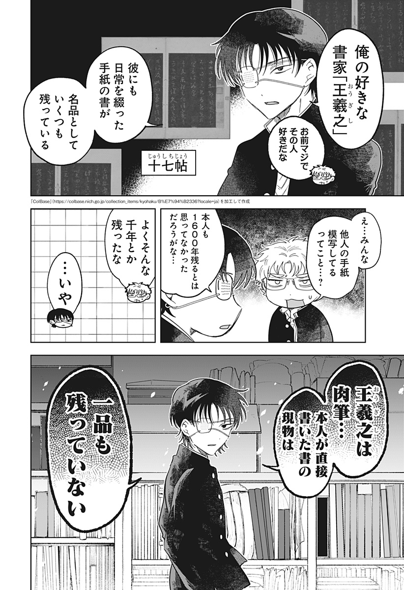 Ippitsu Ayaru Chapter 5 20ページ