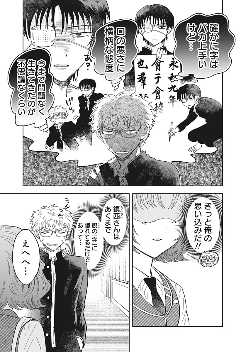 Ippitsu Ayaru Chapter 5 3ページ