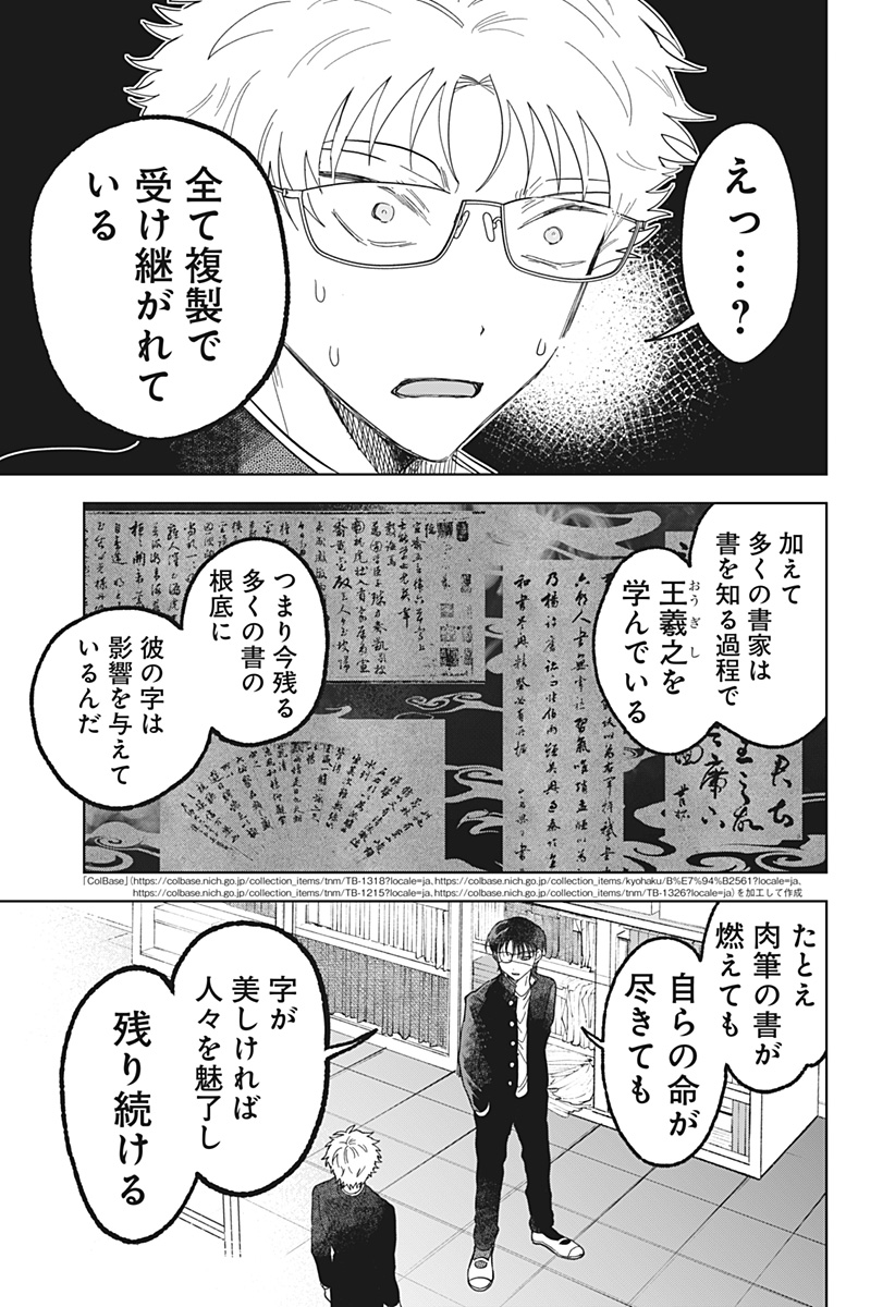 Ippitsu Ayaru Chapter 5 21ページ
