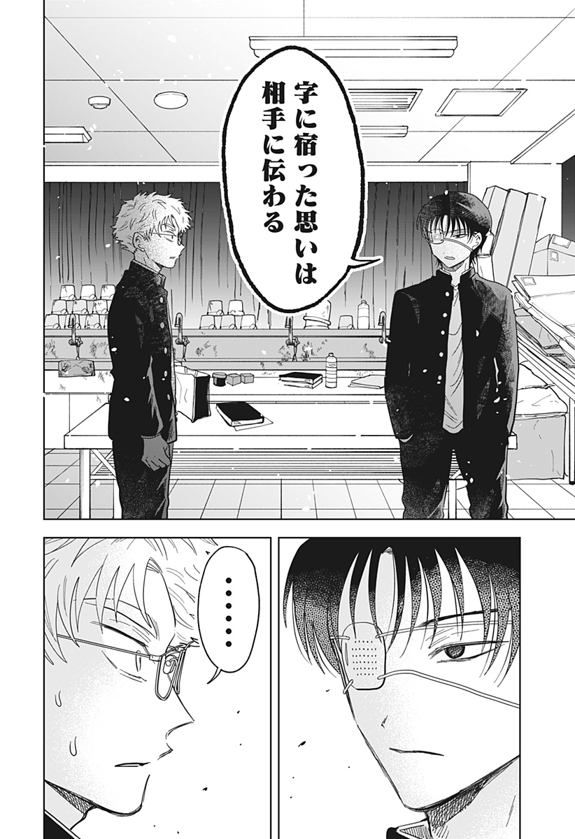 Ippitsu Ayaru Chapter 5 22ページ