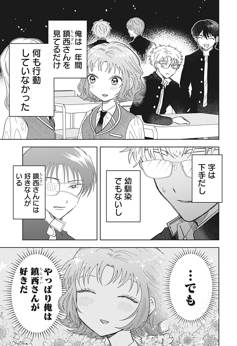 Ippitsu Ayaru Chapter 5 23ページ