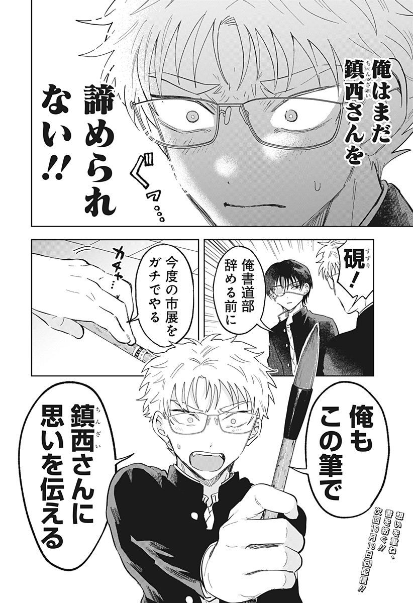 Ippitsu Ayaru Chapter 5 24ページ