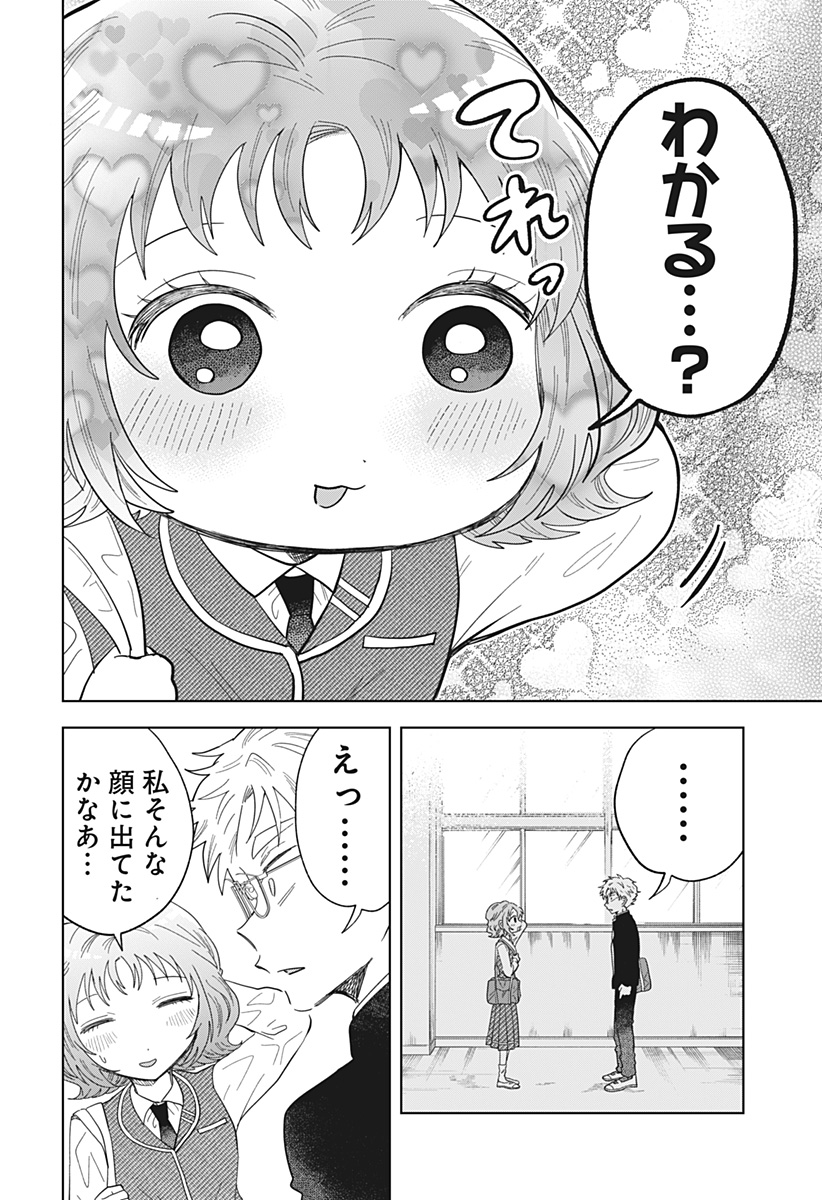 Ippitsu Ayaru Chapter 5 4ページ
