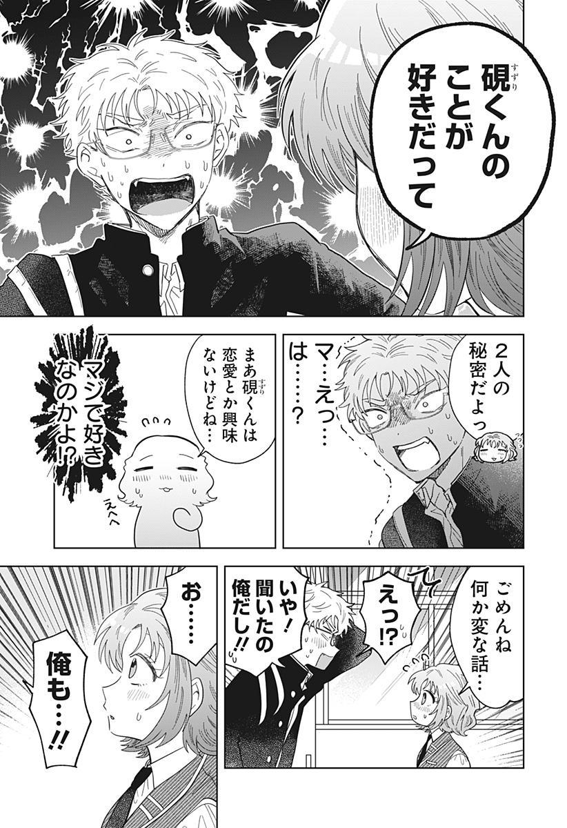 Ippitsu Ayaru Chapter 5 5ページ