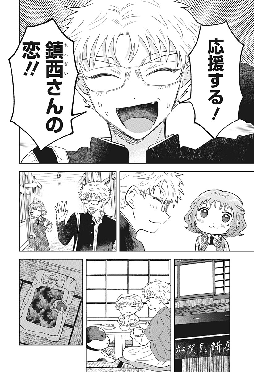 Ippitsu Ayaru Chapter 5 6ページ