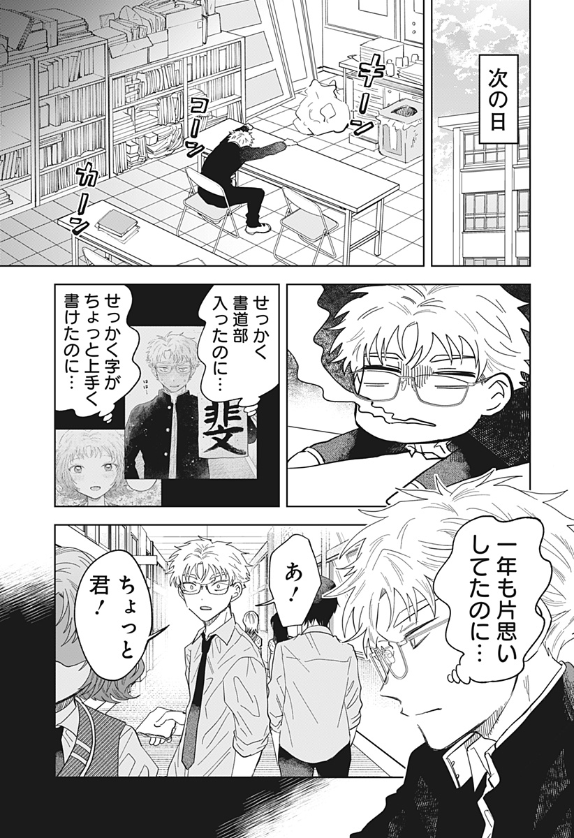 Ippitsu Ayaru Chapter 5 7ページ