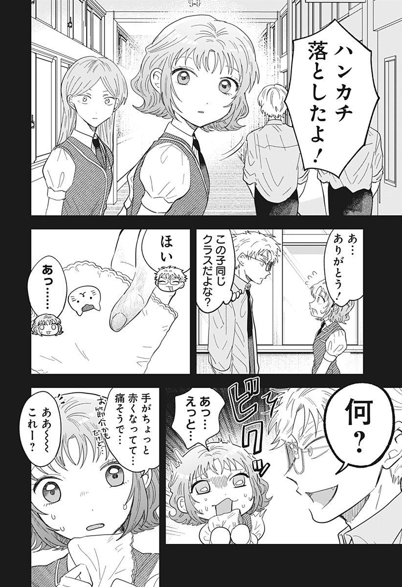 Ippitsu Ayaru Chapter 5 8ページ