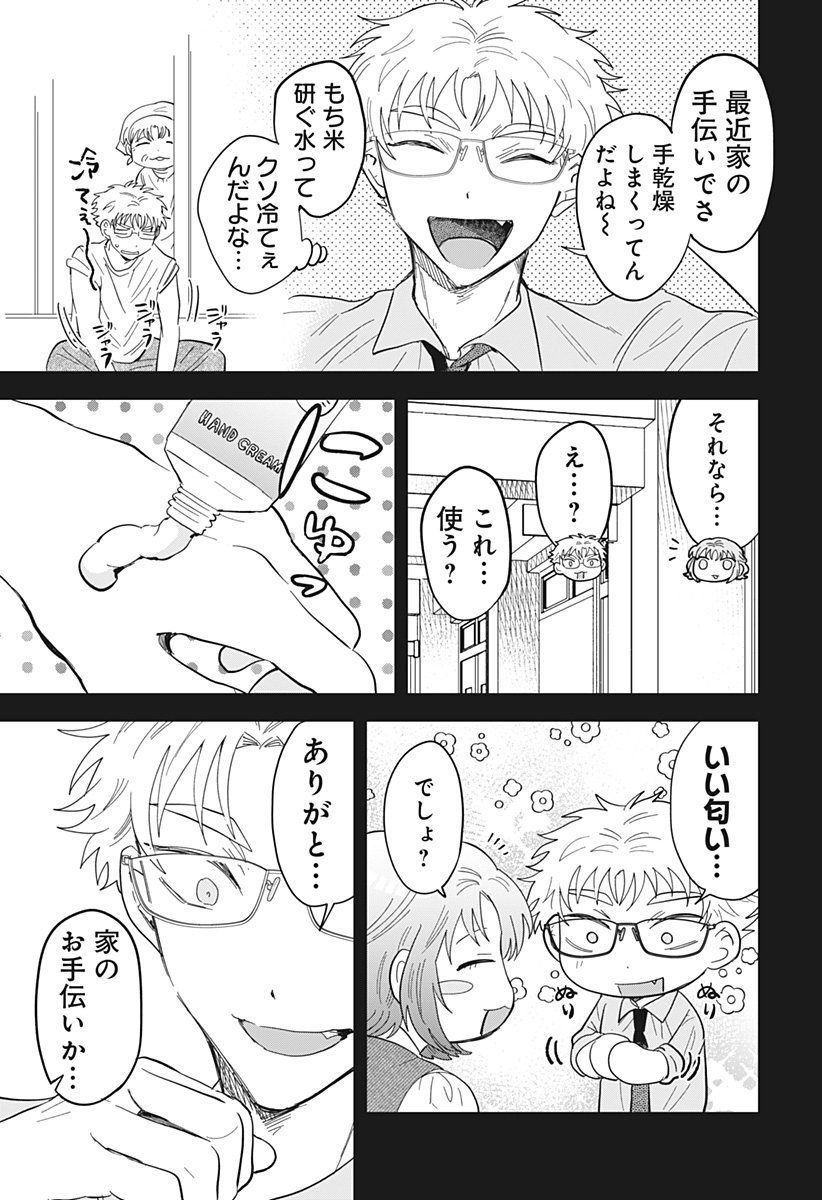 Ippitsu Ayaru Chapter 5 9ページ