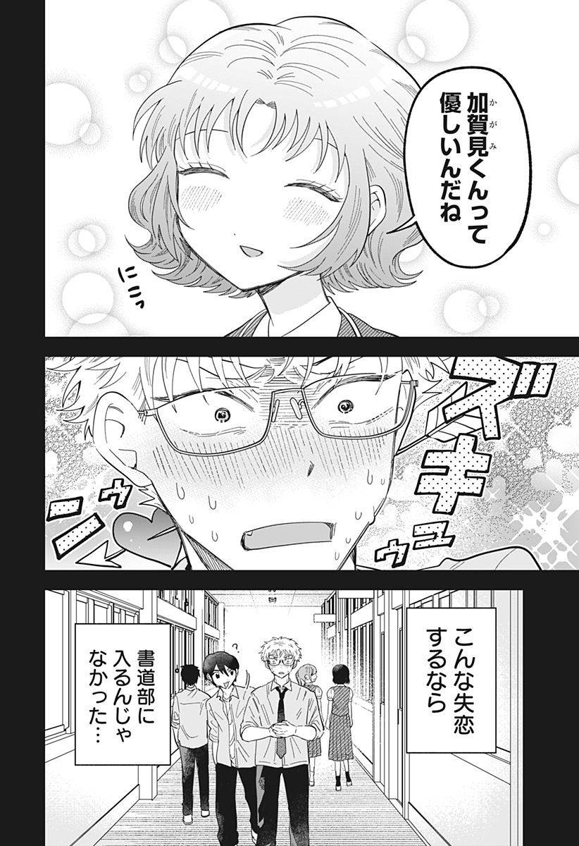 Ippitsu Ayaru Chapter 5 10ページ