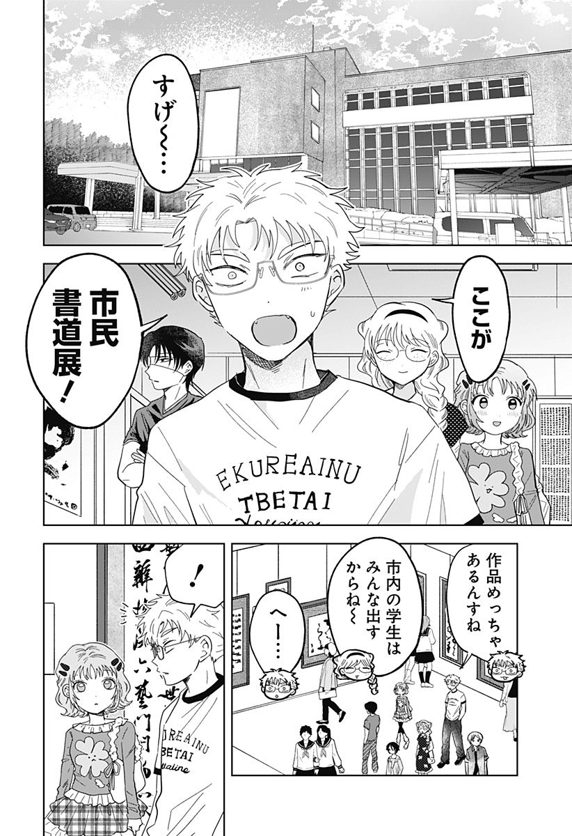 Ippitsu Ayaru Chapter 6 2ページ