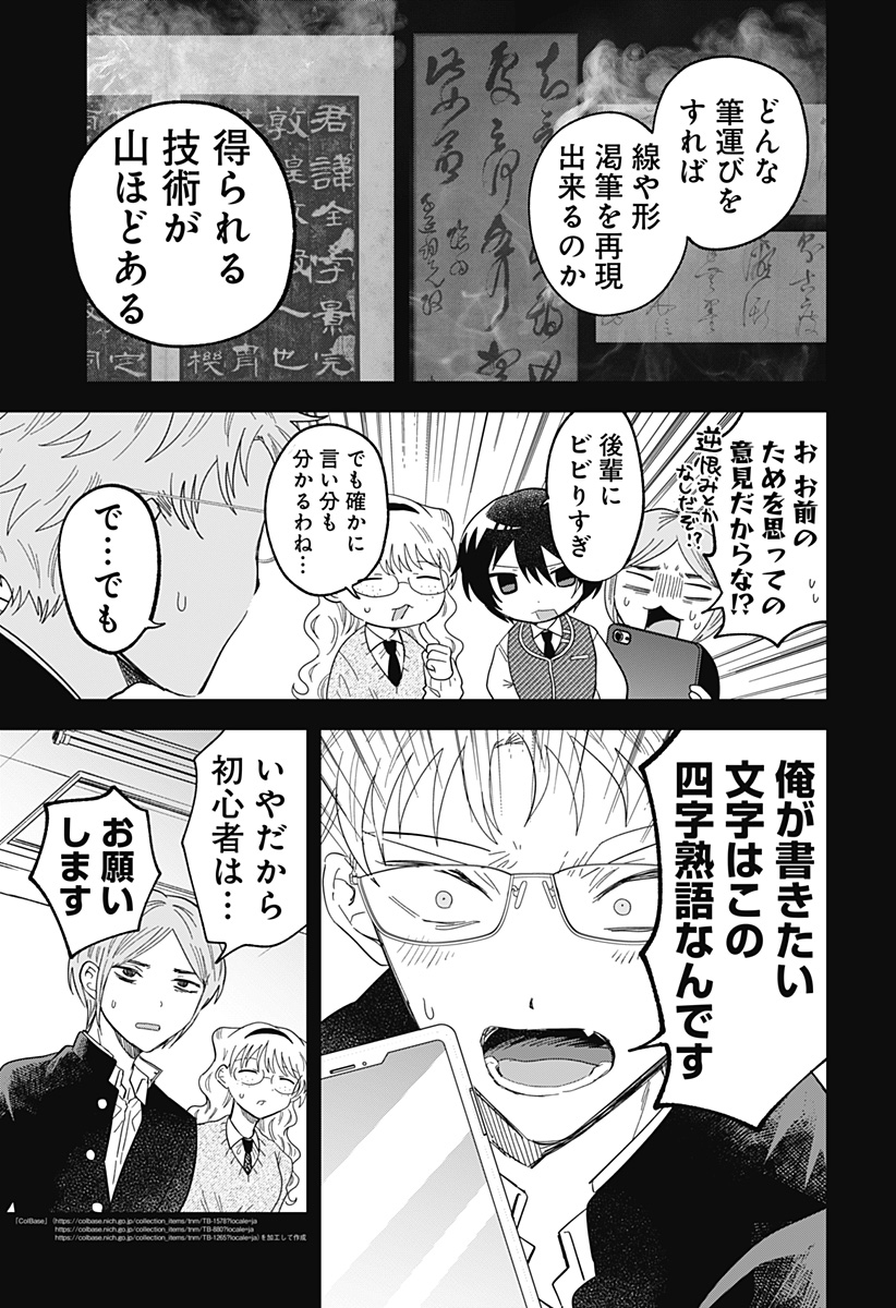 Ippitsu Ayaru Chapter 6 11ページ