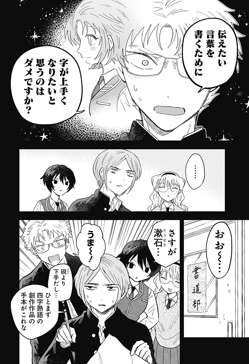 Ippitsu Ayaru Chapter 6 12ページ
