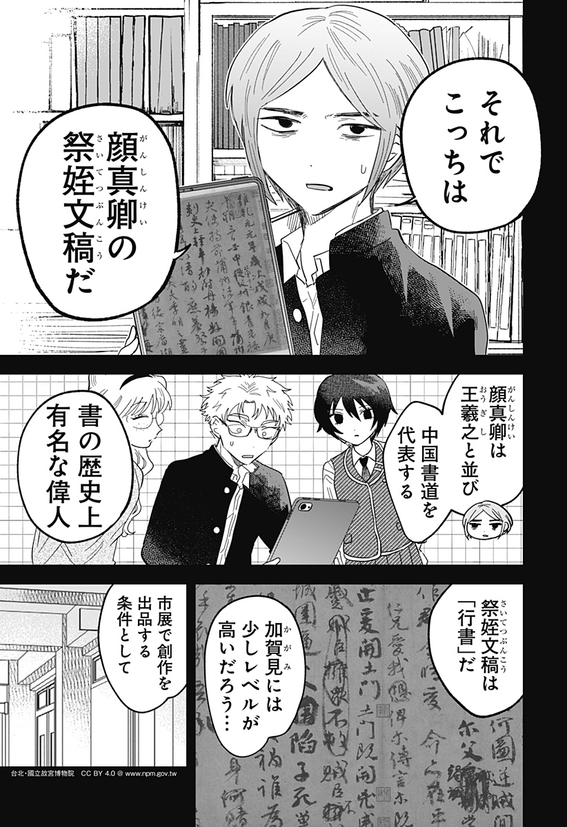 Ippitsu Ayaru Chapter 6 13ページ