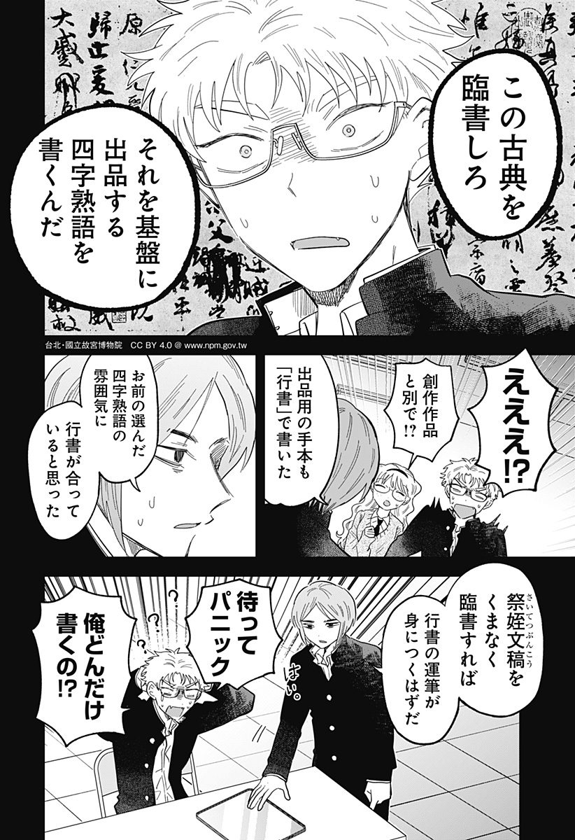 Ippitsu Ayaru Chapter 6 14ページ