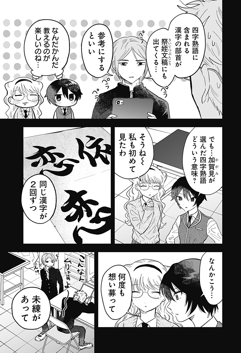 Ippitsu Ayaru Chapter 6 15ページ