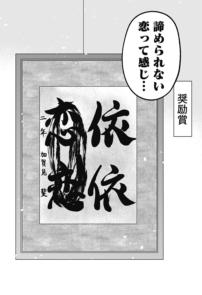 Ippitsu Ayaru Chapter 6 16ページ