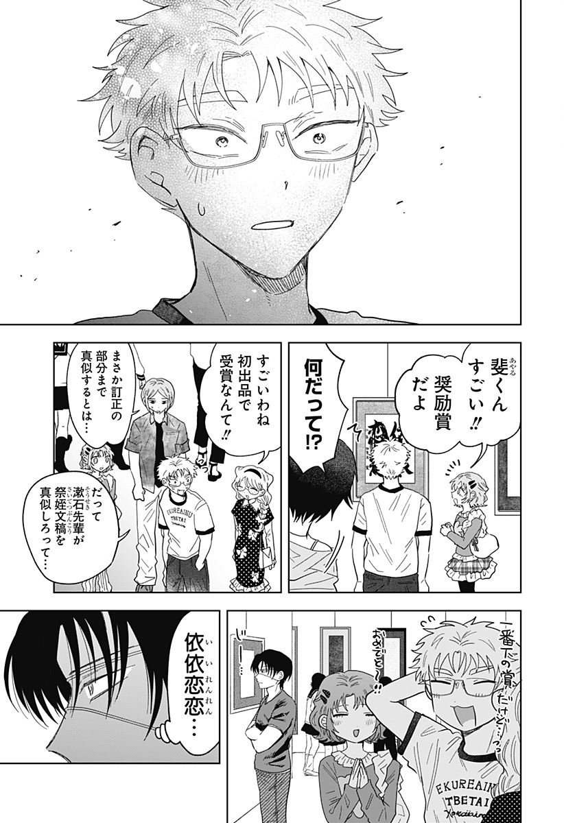 Ippitsu Ayaru Chapter 6 17ページ
