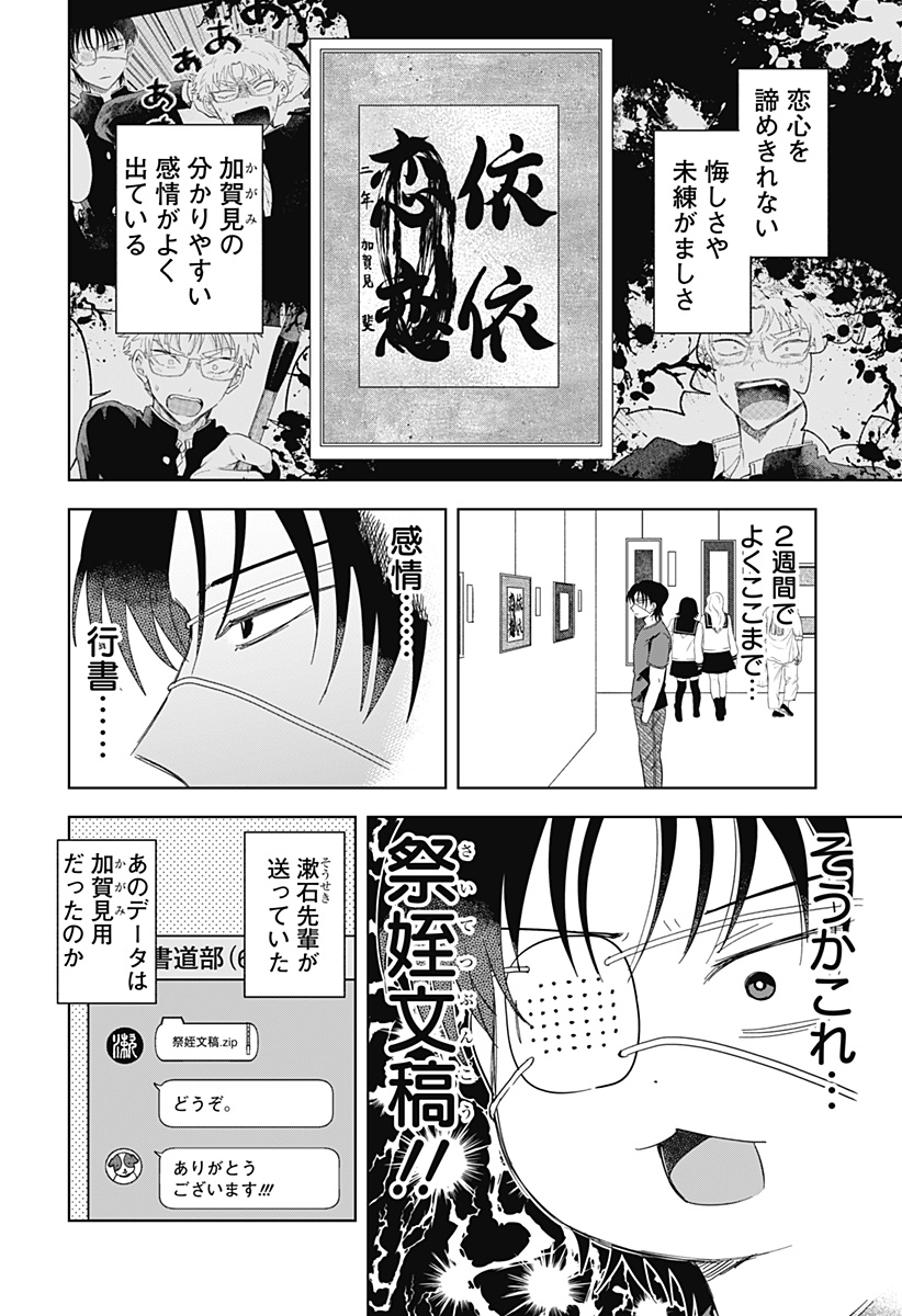 Ippitsu Ayaru Chapter 6 18ページ