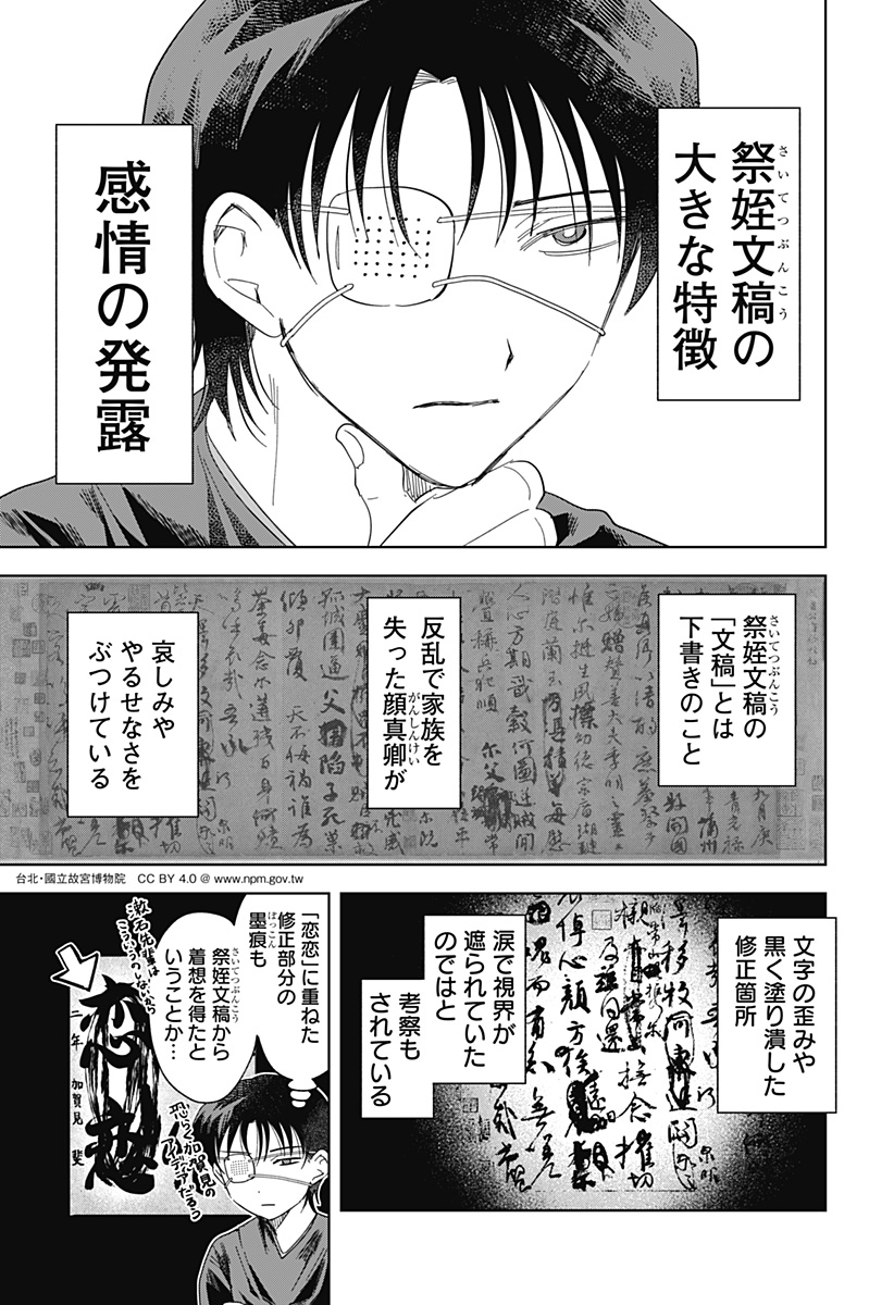 Ippitsu Ayaru Chapter 6 19ページ