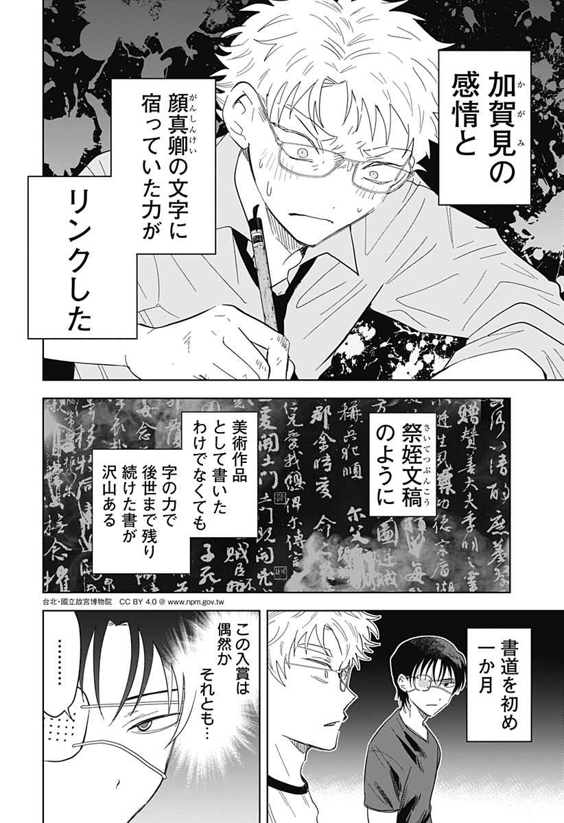 Ippitsu Ayaru Chapter 6 20ページ