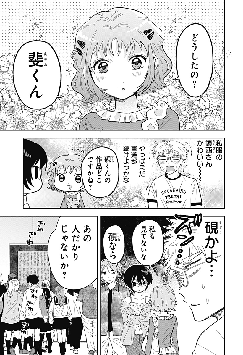 Ippitsu Ayaru Chapter 6 3ページ