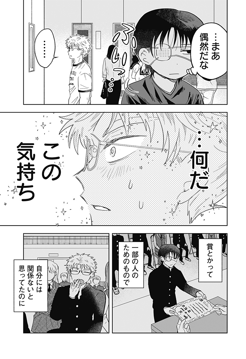 Ippitsu Ayaru Chapter 6 21ページ