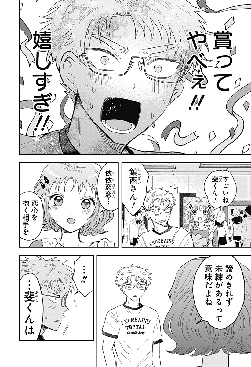 Ippitsu Ayaru Chapter 6 22ページ