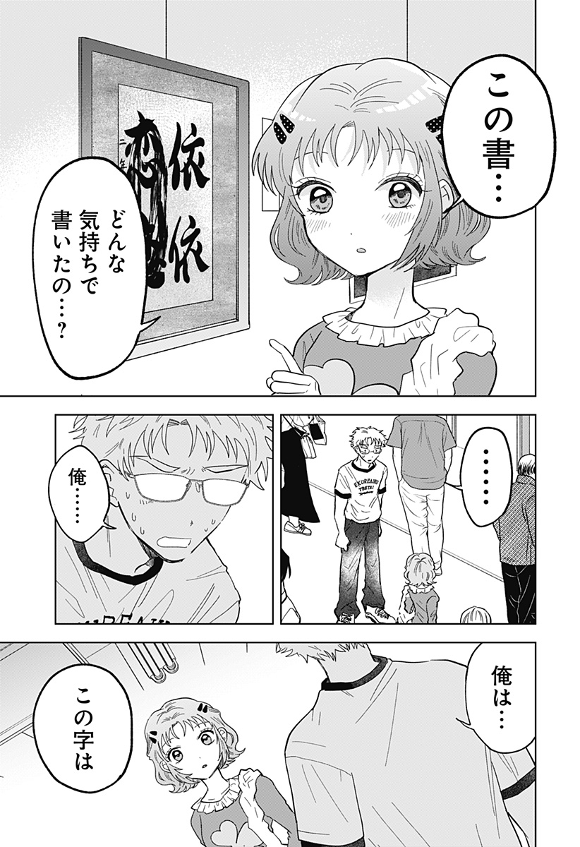 Ippitsu Ayaru Chapter 6 23ページ