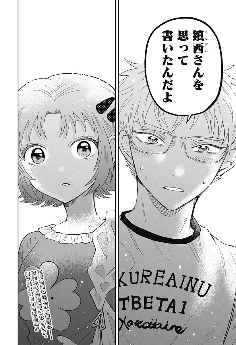 Ippitsu Ayaru Chapter 6 24ページ