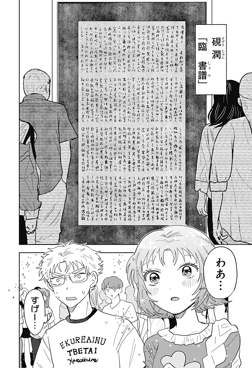 Ippitsu Ayaru Chapter 6 4ページ