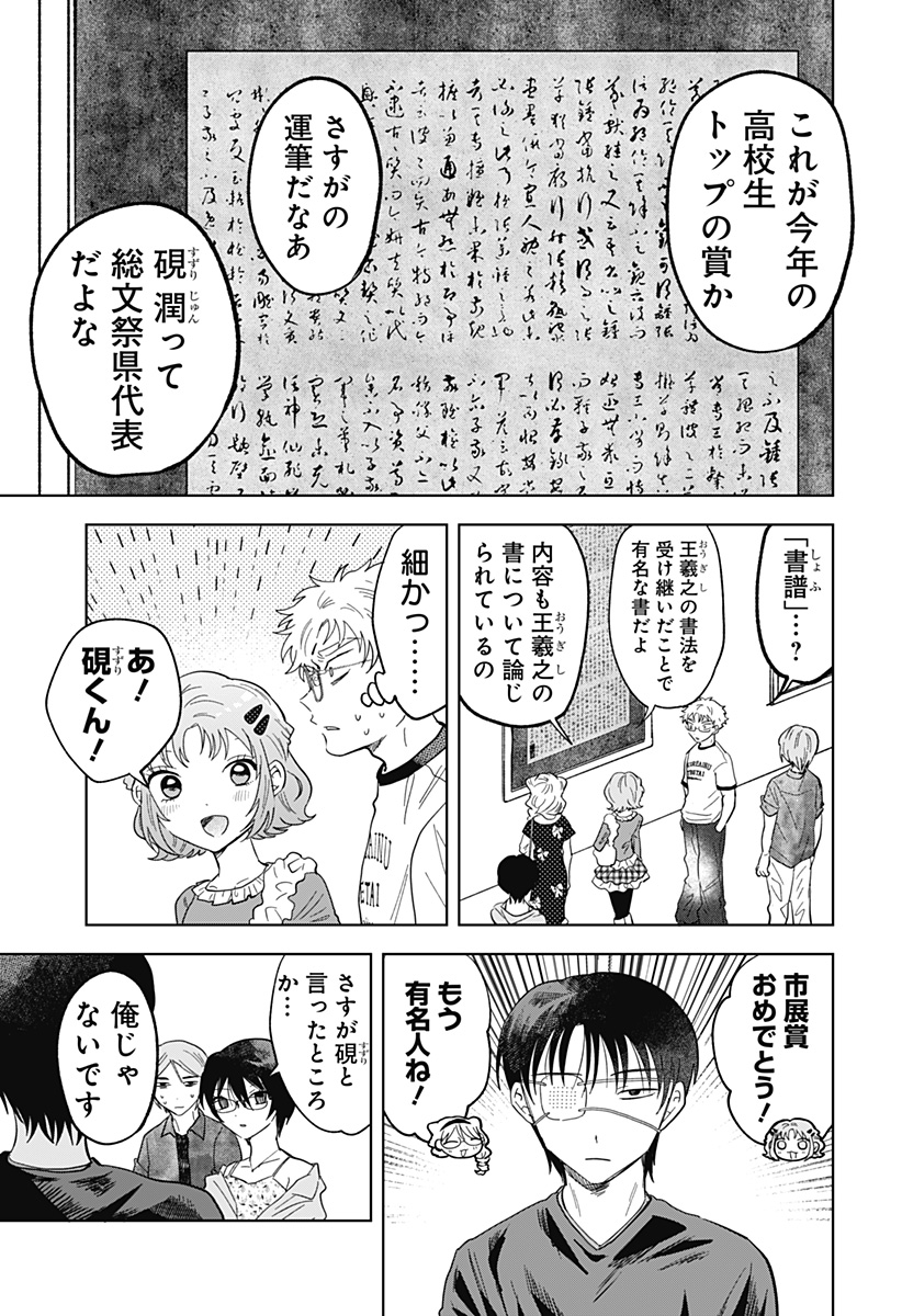 Ippitsu Ayaru Chapter 6 5ページ