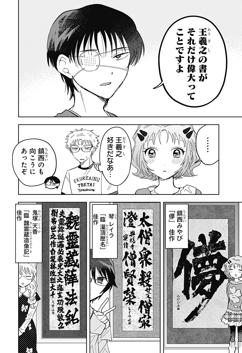 Ippitsu Ayaru Chapter 6 6ページ