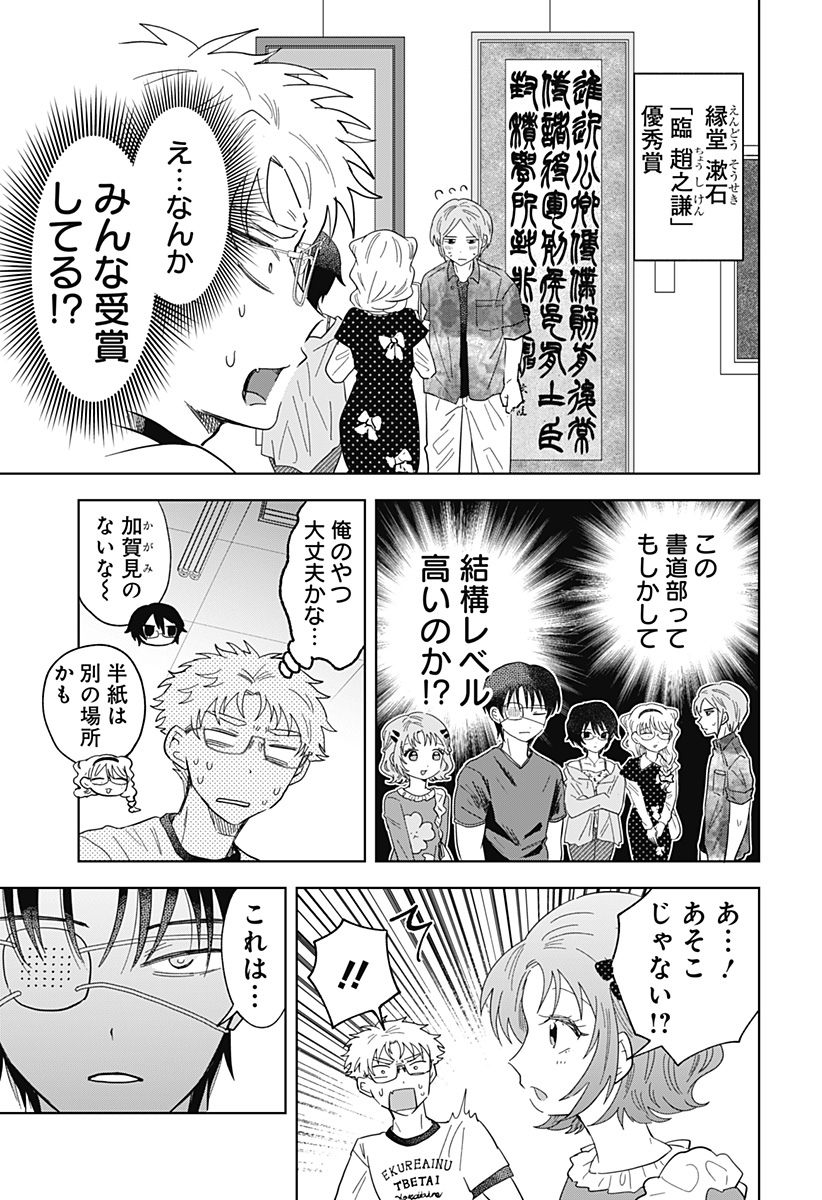 Ippitsu Ayaru Chapter 6 7ページ