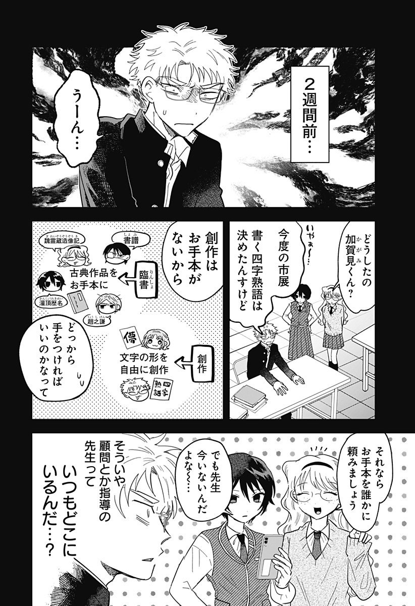 Ippitsu Ayaru Chapter 6 8ページ