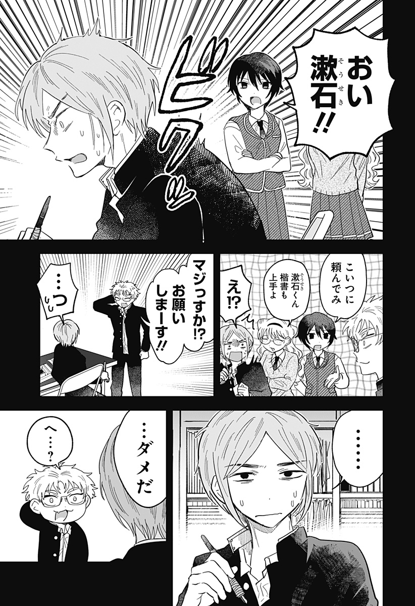 Ippitsu Ayaru Chapter 6 9ページ