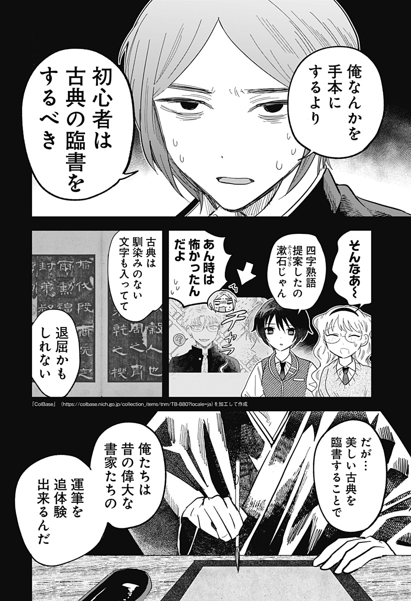Ippitsu Ayaru Chapter 6 10ページ