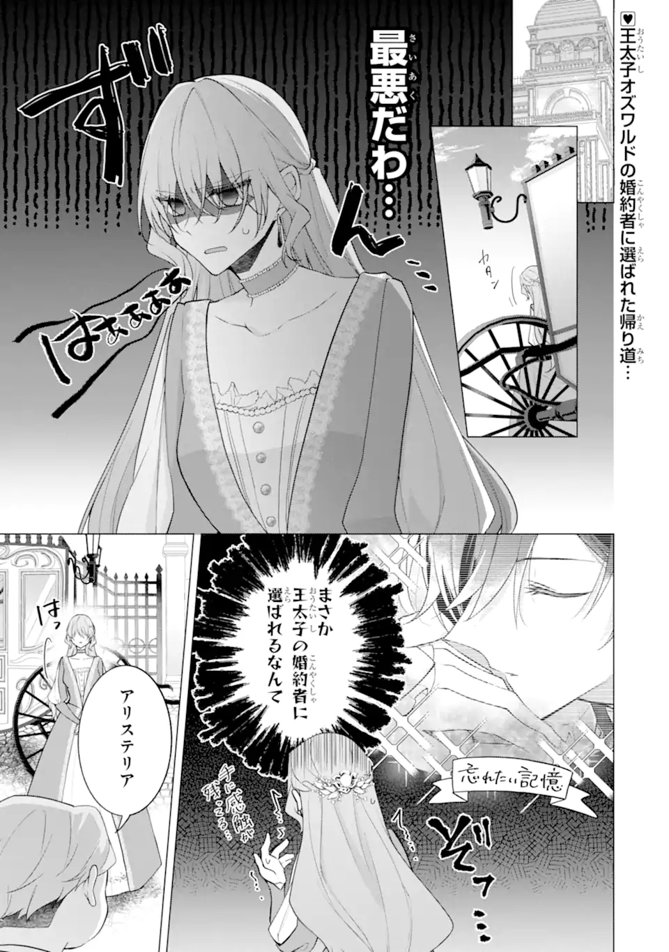 Wakeari Koushaku Reijou no Toubou Keikaku - Haraguro Ryuukishi Denka no Shuuchaku Ai ga Omosa Sugite Nigerareru Ki ga Shimasen - Chapter 2.1 1ページ