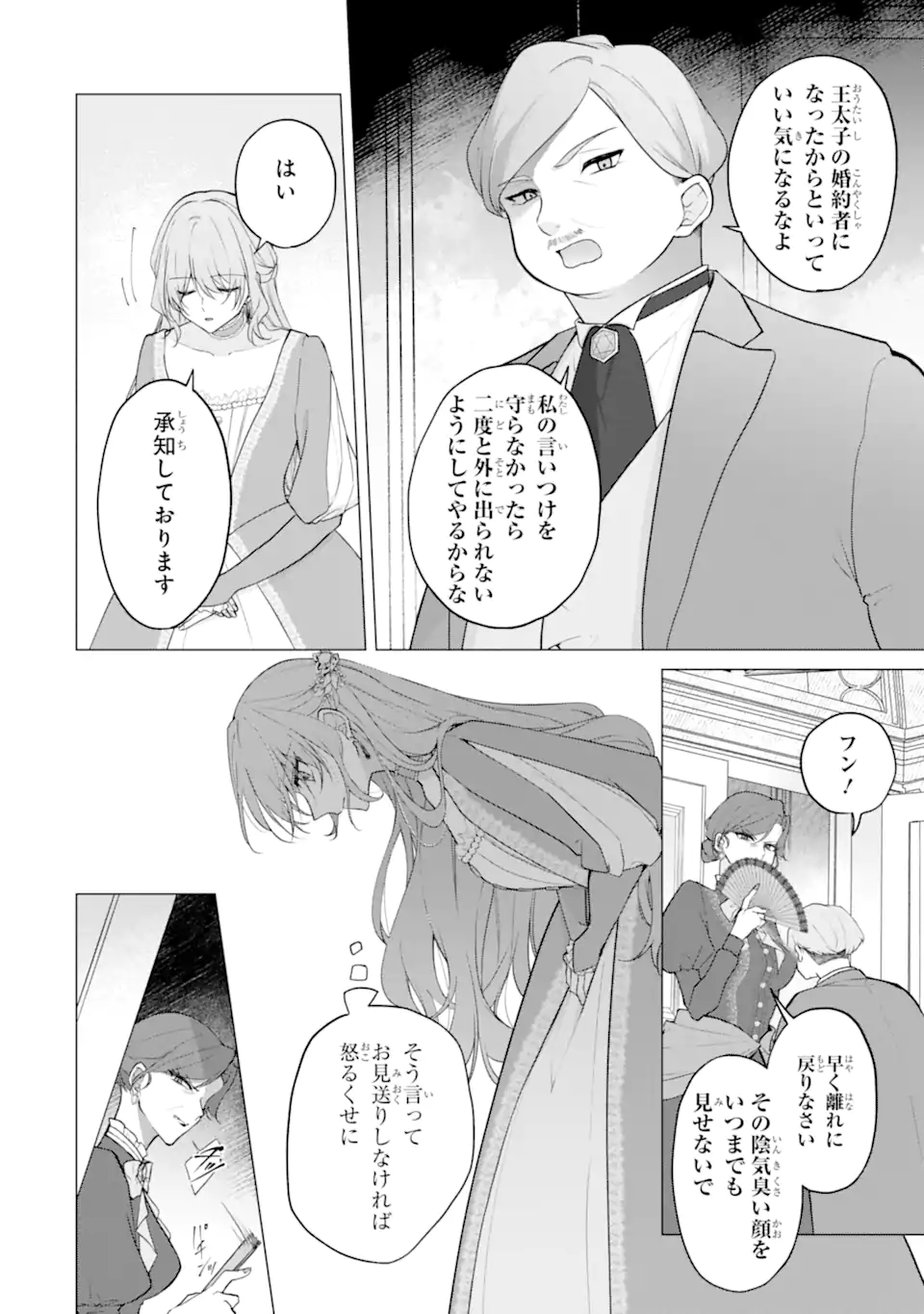 Wakeari Koushaku Reijou no Toubou Keikaku - Haraguro Ryuukishi Denka no Shuuchaku Ai ga Omosa Sugite Nigerareru Ki ga Shimasen - Chapter 2.1 2ページ
