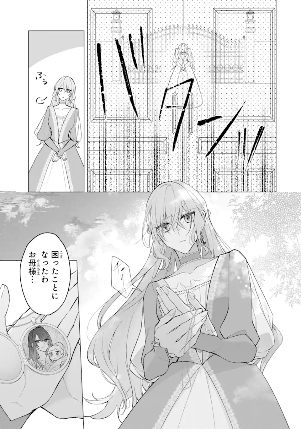 Wakeari Koushaku Reijou no Toubou Keikaku - Haraguro Ryuukishi Denka no Shuuchaku Ai ga Omosa Sugite Nigerareru Ki ga Shimasen - Chapter 2.1 3ページ