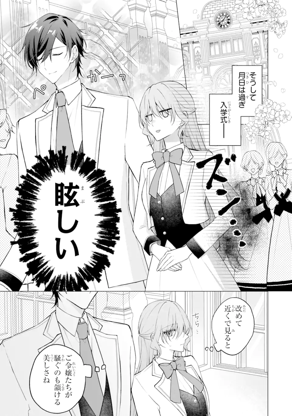 Wakeari Koushaku Reijou no Toubou Keikaku - Haraguro Ryuukishi Denka no Shuuchaku Ai ga Omosa Sugite Nigerareru Ki ga Shimasen - Chapter 2.1 5ページ