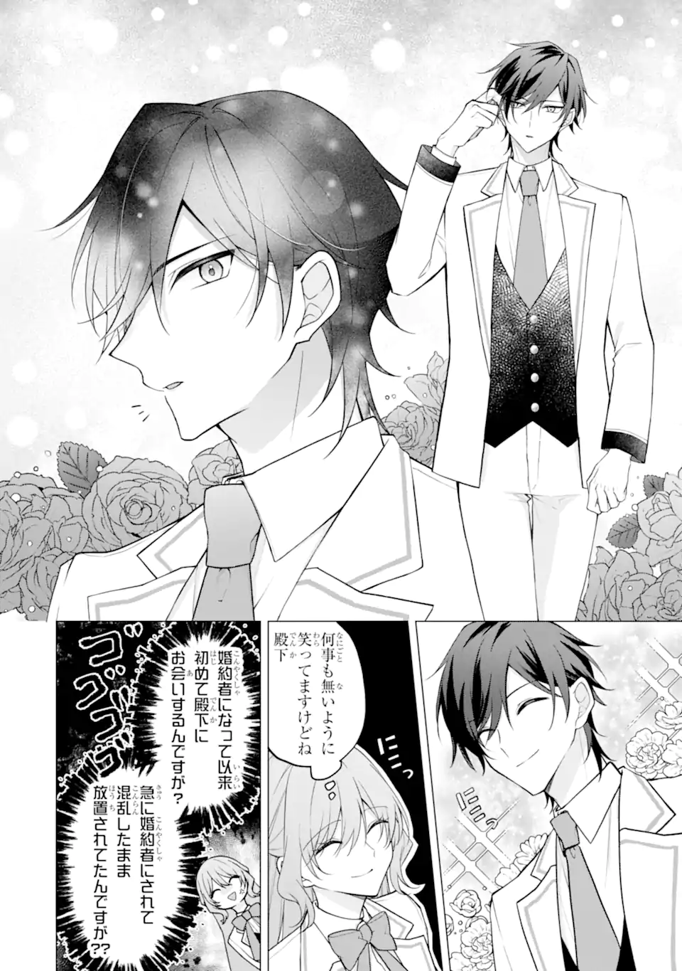 Wakeari Koushaku Reijou no Toubou Keikaku - Haraguro Ryuukishi Denka no Shuuchaku Ai ga Omosa Sugite Nigerareru Ki ga Shimasen - Chapter 2.1 6ページ