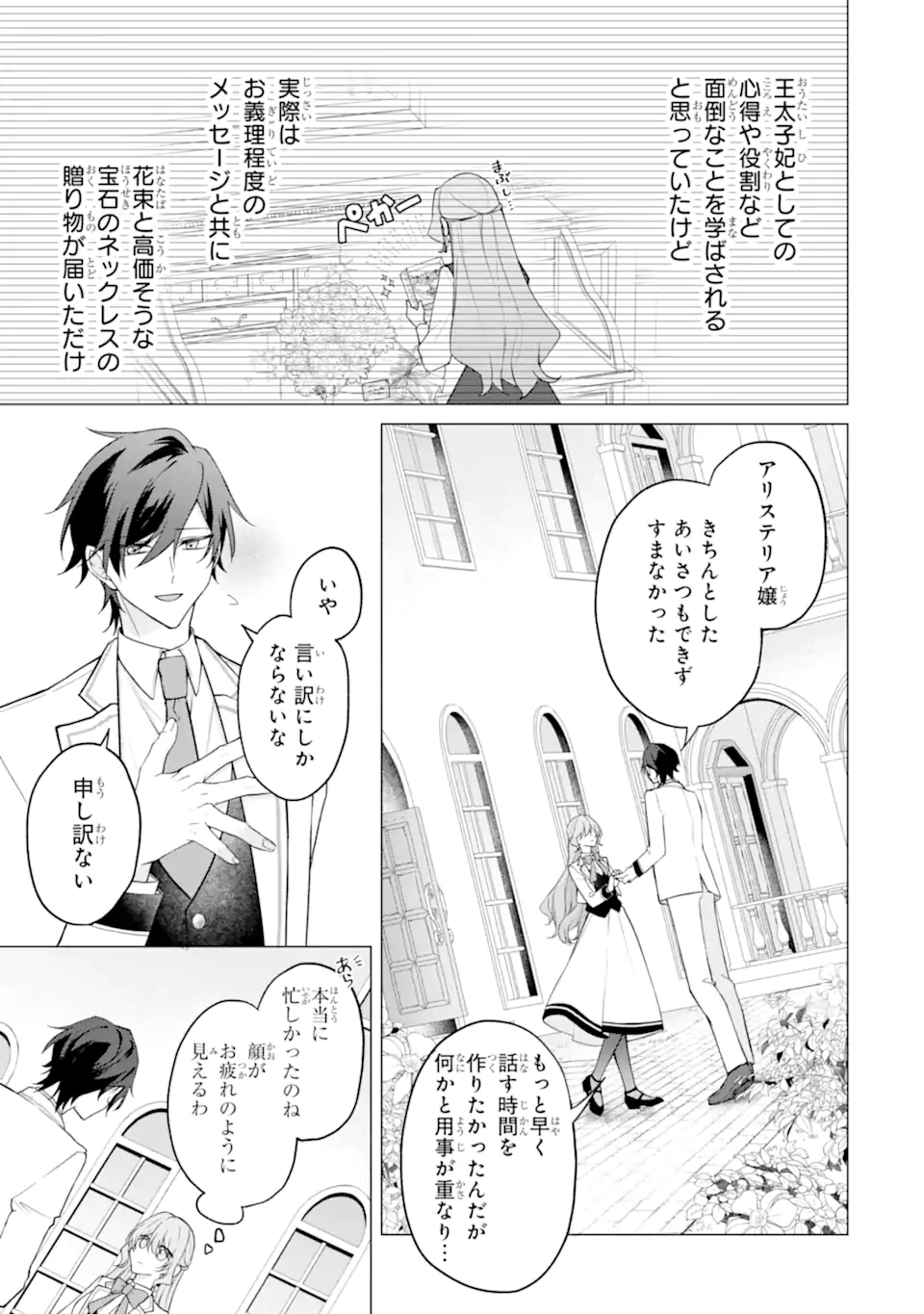 Wakeari Koushaku Reijou no Toubou Keikaku - Haraguro Ryuukishi Denka no Shuuchaku Ai ga Omosa Sugite Nigerareru Ki ga Shimasen - Chapter 2.1 7ページ