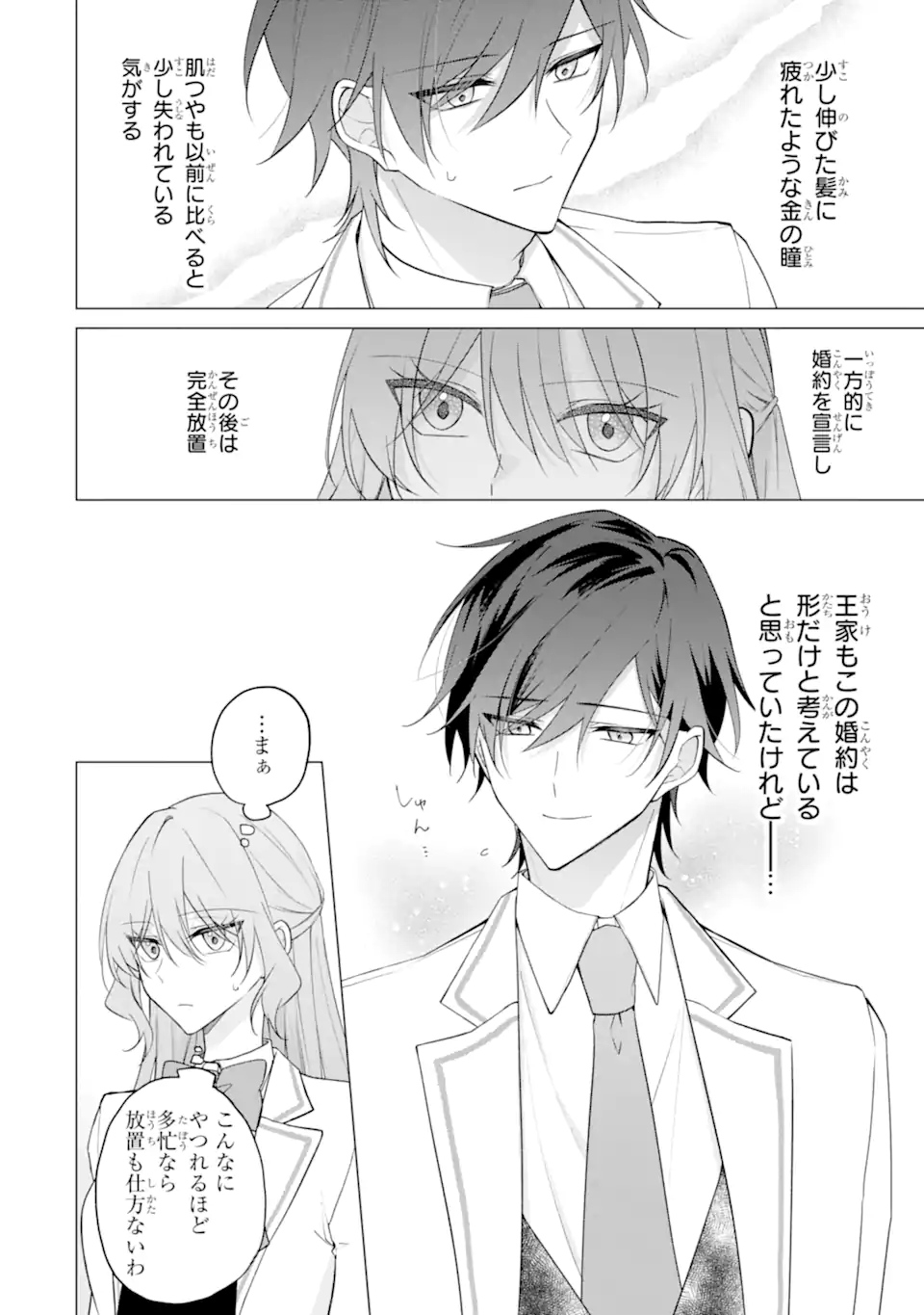 Wakeari Koushaku Reijou no Toubou Keikaku - Haraguro Ryuukishi Denka no Shuuchaku Ai ga Omosa Sugite Nigerareru Ki ga Shimasen - Chapter 2.1 8ページ
