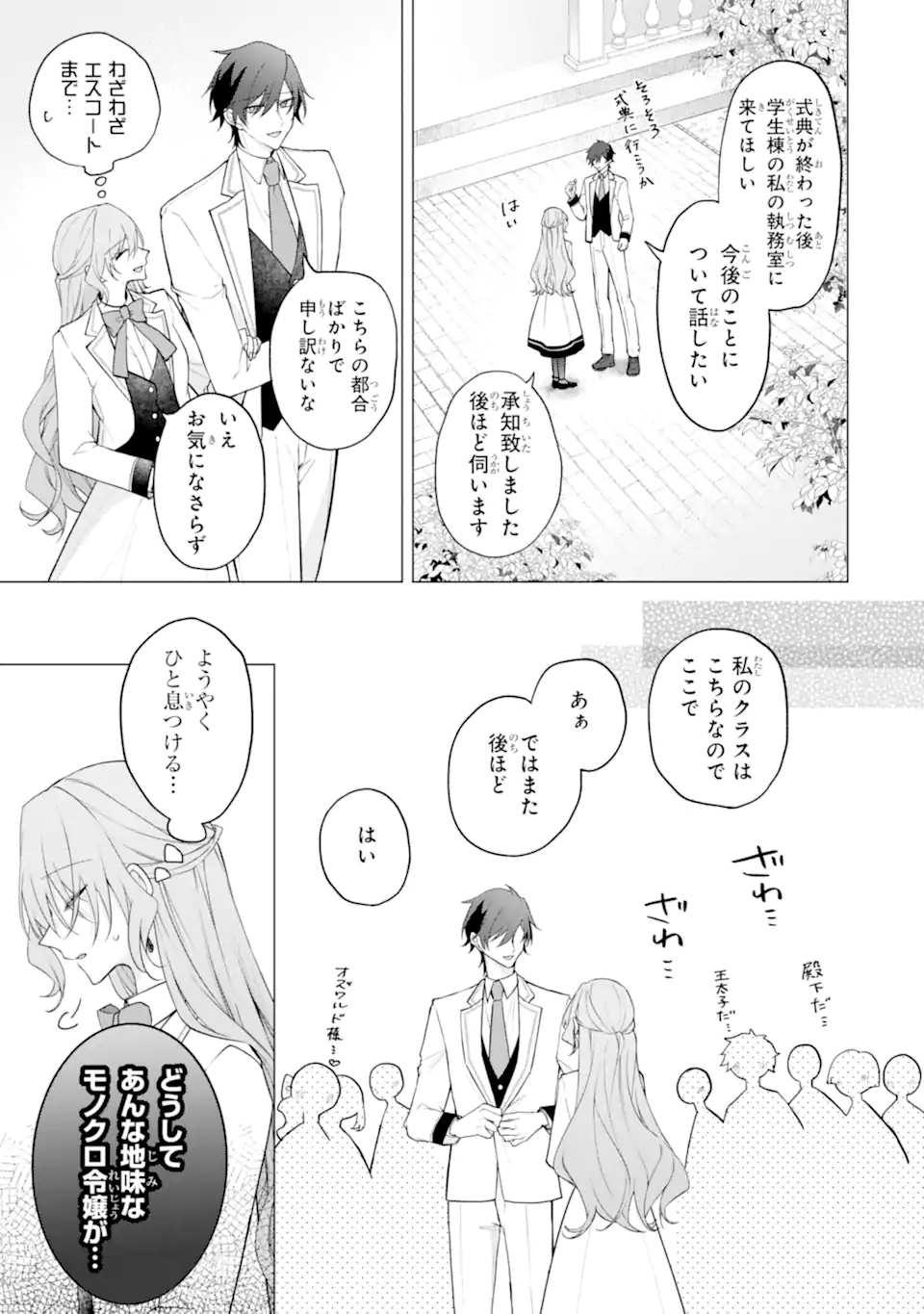 Wakeari Koushaku Reijou no Toubou Keikaku - Haraguro Ryuukishi Denka no Shuuchaku Ai ga Omosa Sugite Nigerareru Ki ga Shimasen - Chapter 2.1 9ページ