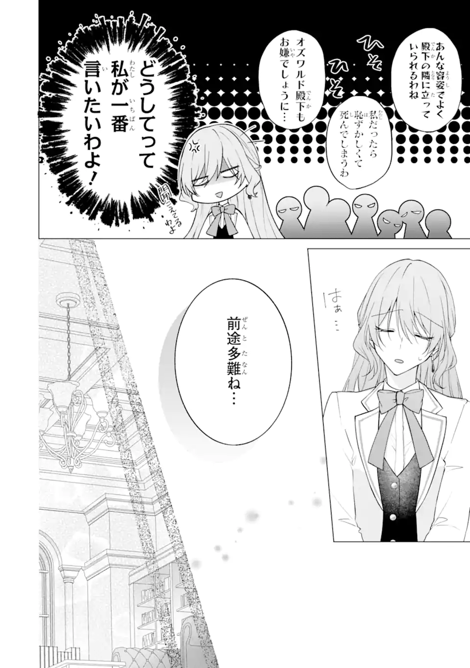 Wakeari Koushaku Reijou no Toubou Keikaku - Haraguro Ryuukishi Denka no Shuuchaku Ai ga Omosa Sugite Nigerareru Ki ga Shimasen - Chapter 2.1 10ページ