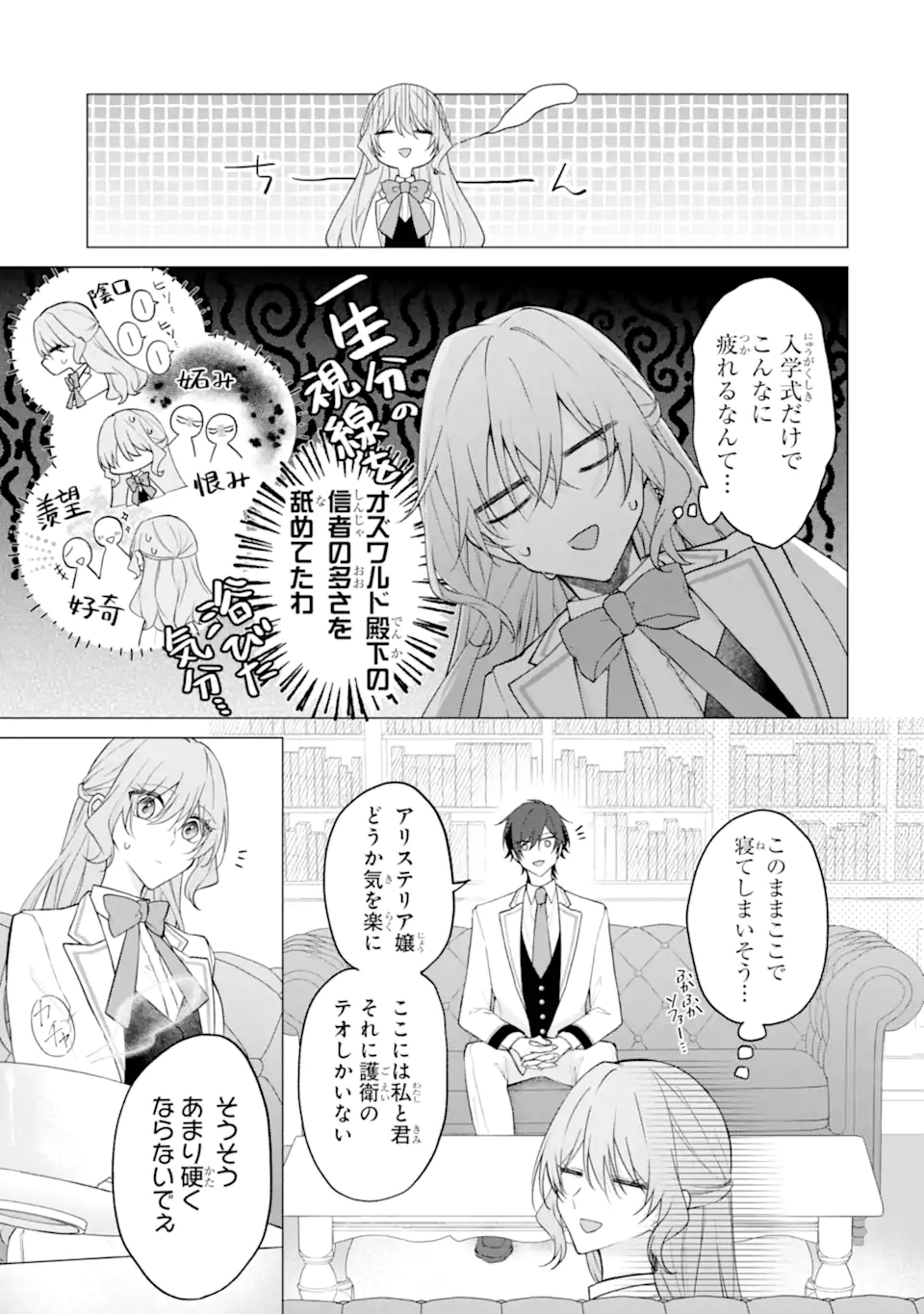 Wakeari Koushaku Reijou no Toubou Keikaku - Haraguro Ryuukishi Denka no Shuuchaku Ai ga Omosa Sugite Nigerareru Ki ga Shimasen - Chapter 2.2 1ページ