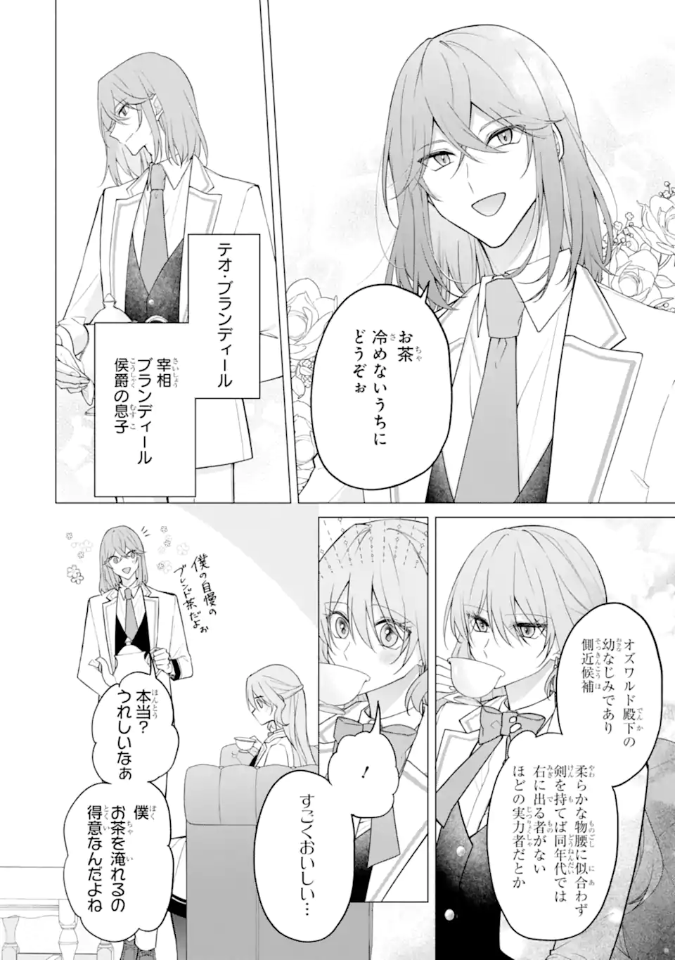 Wakeari Koushaku Reijou no Toubou Keikaku - Haraguro Ryuukishi Denka no Shuuchaku Ai ga Omosa Sugite Nigerareru Ki ga Shimasen - Chapter 2.2 2ページ