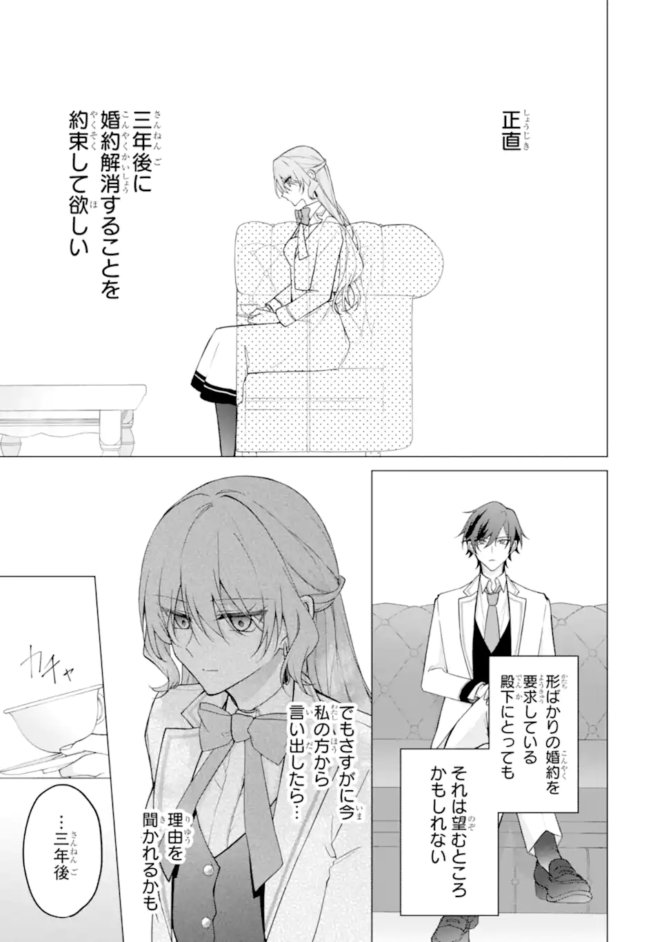 Wakeari Koushaku Reijou no Toubou Keikaku - Haraguro Ryuukishi Denka no Shuuchaku Ai ga Omosa Sugite Nigerareru Ki ga Shimasen - Chapter 2.2 11ページ